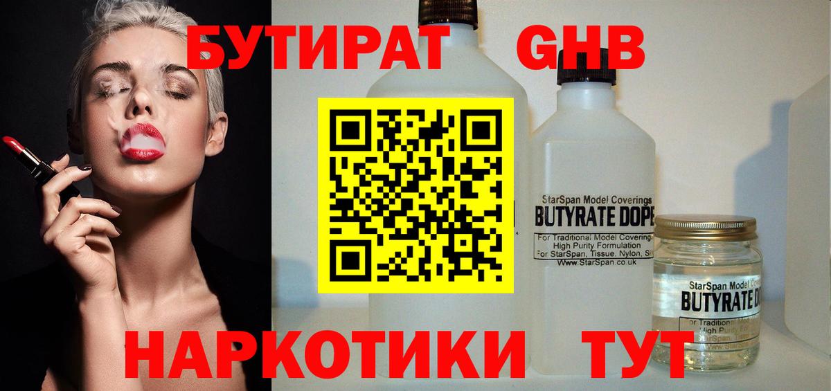 БУТИРАТ вода  Вход с VPN  Бутират  Карпинск 