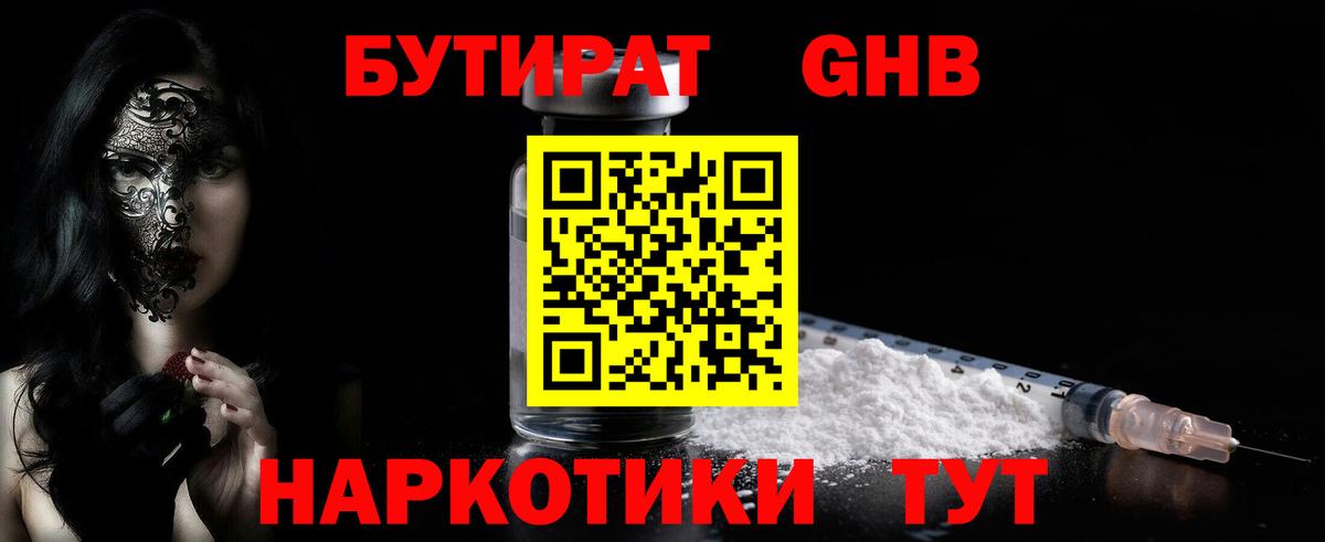 Бутират Butirat Карпинск