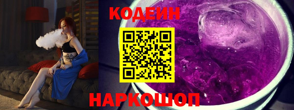 Карпинск  Codein Purple Drank  Вход с VPN 