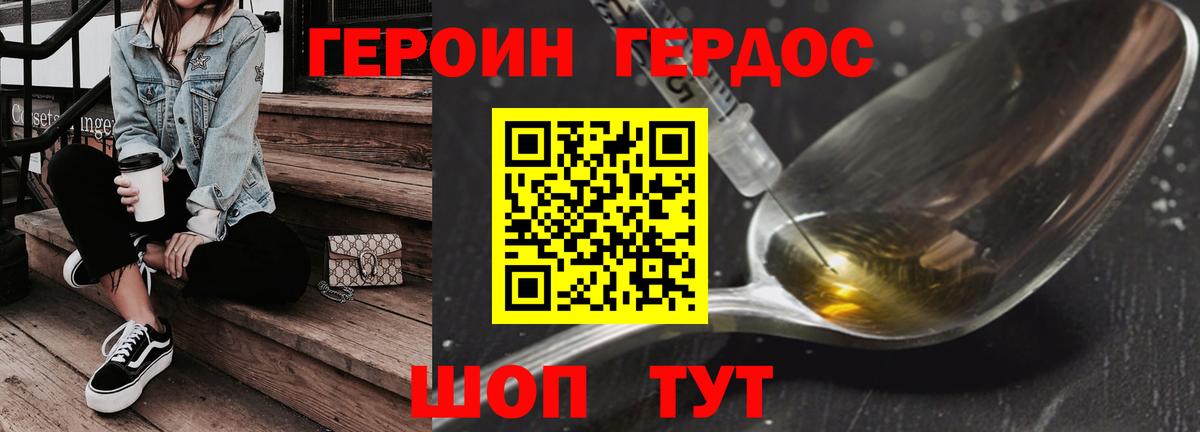 Героин VHQ Карпинск