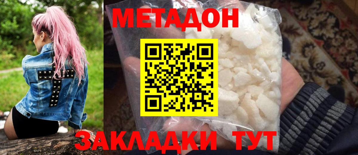 МЕТАДОН methadone  Вход с VPN  Карпинск  МЕТАДОН кристалл 