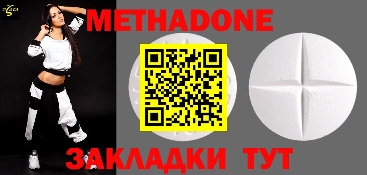 МЕТАДОН methadone Карпинск